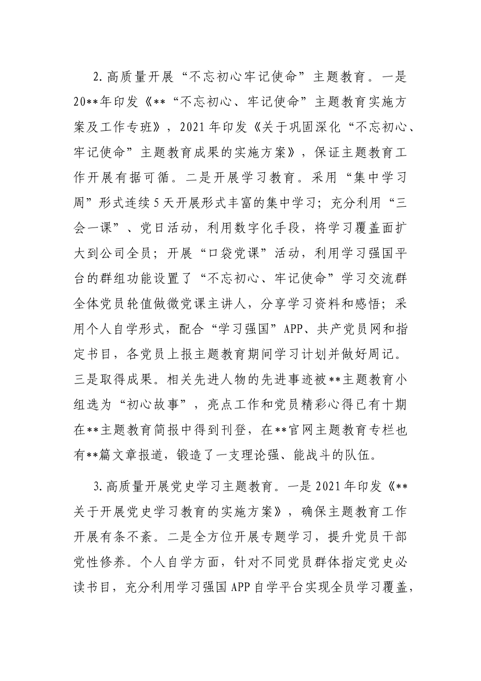国企关于《2019－2023年全国党员教育培训工作规划》的自评报告_第3页