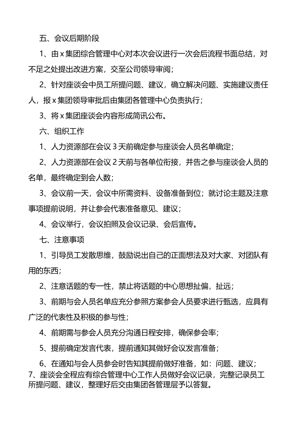 集团青年干部座谈会工作方案_第3页