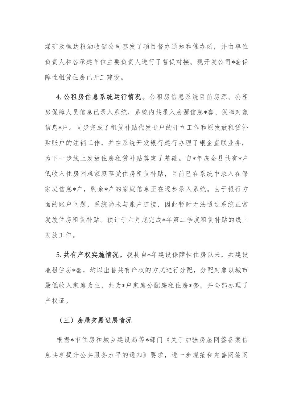 县房地产市场监管及保障性安居工程建设情况汇报_第3页