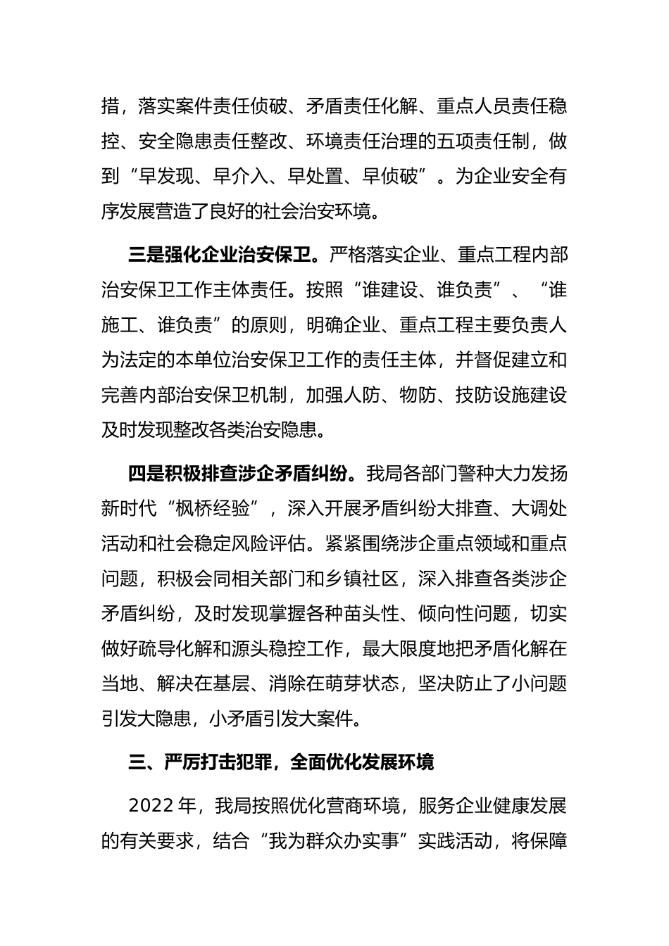 县公安局优化营商环境工作汇报_第3页