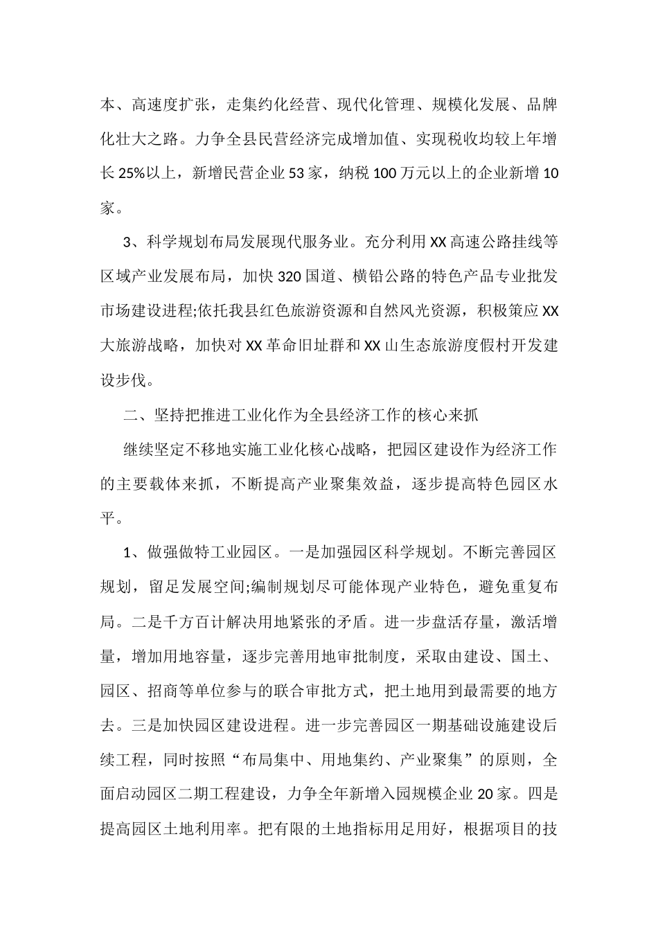 县国民经济发展工作汇报（12篇）_第3页