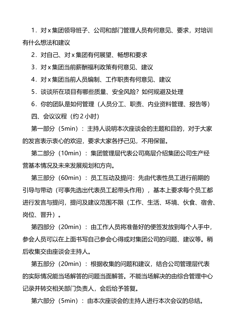 集团青年干部座谈会工作方案范文_第2页