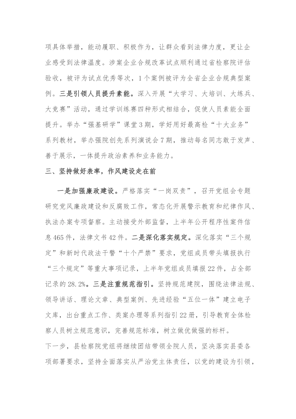 县检察院党组2022年上半年履行全面从严治党主体责任情况汇报_第2页