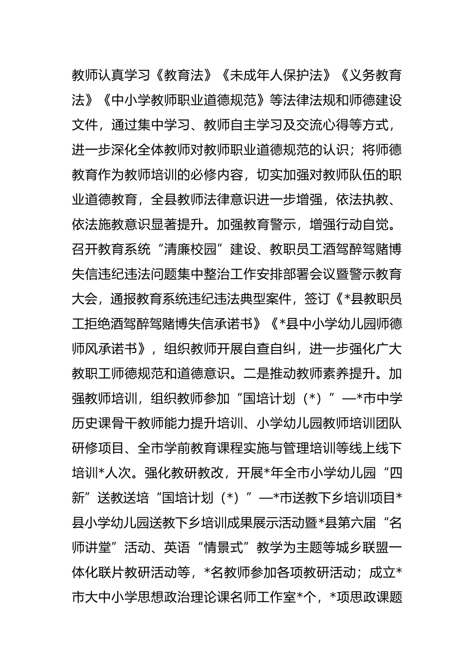 县教育局2022年工作汇报_第3页