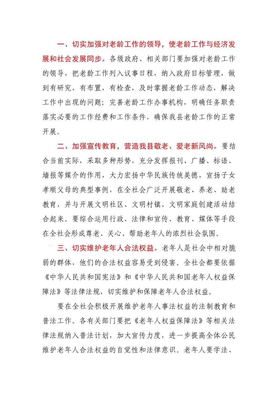 县老龄委员主任重阳节电视讲话_第2页