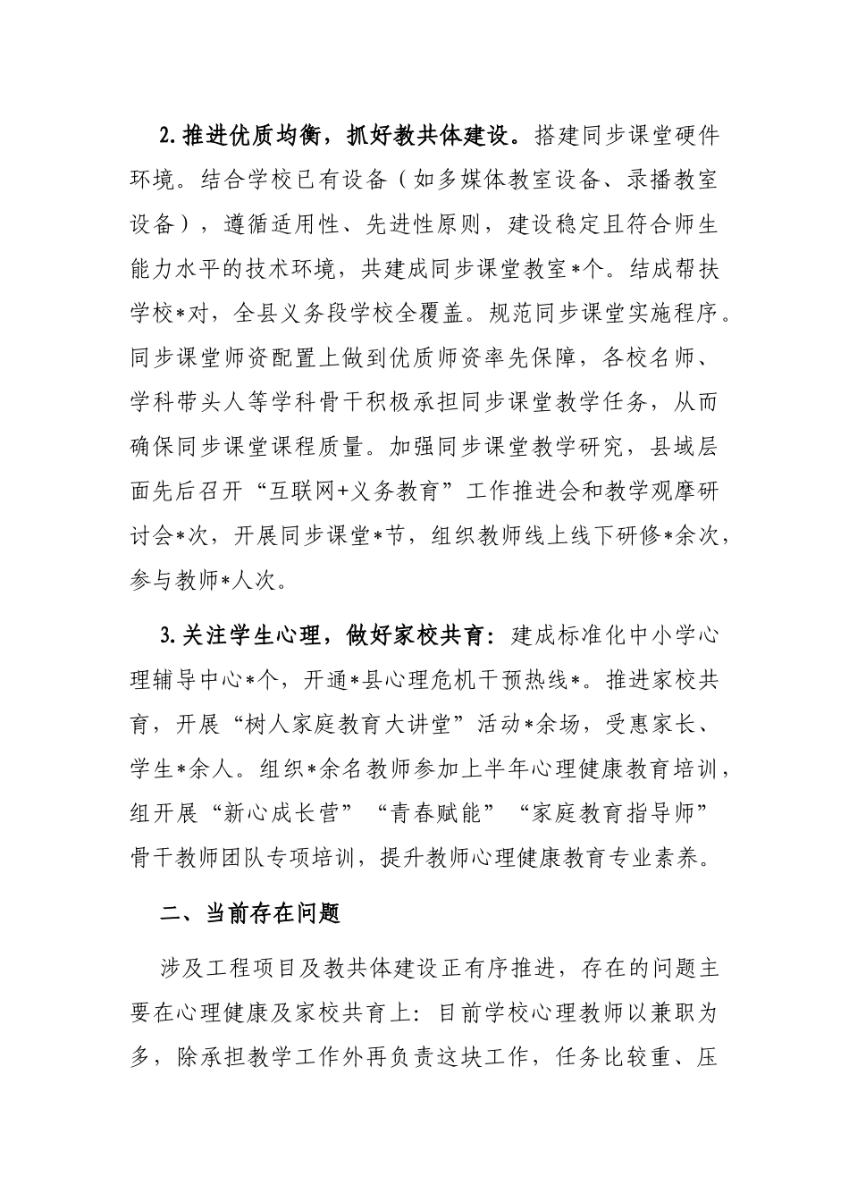 县落实市政府民生实事项目半年度工作报告_第2页