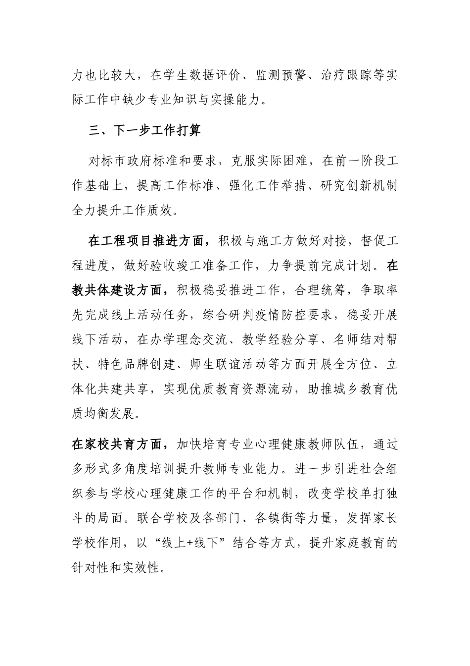 县落实市政府民生实事项目半年度工作报告_第3页