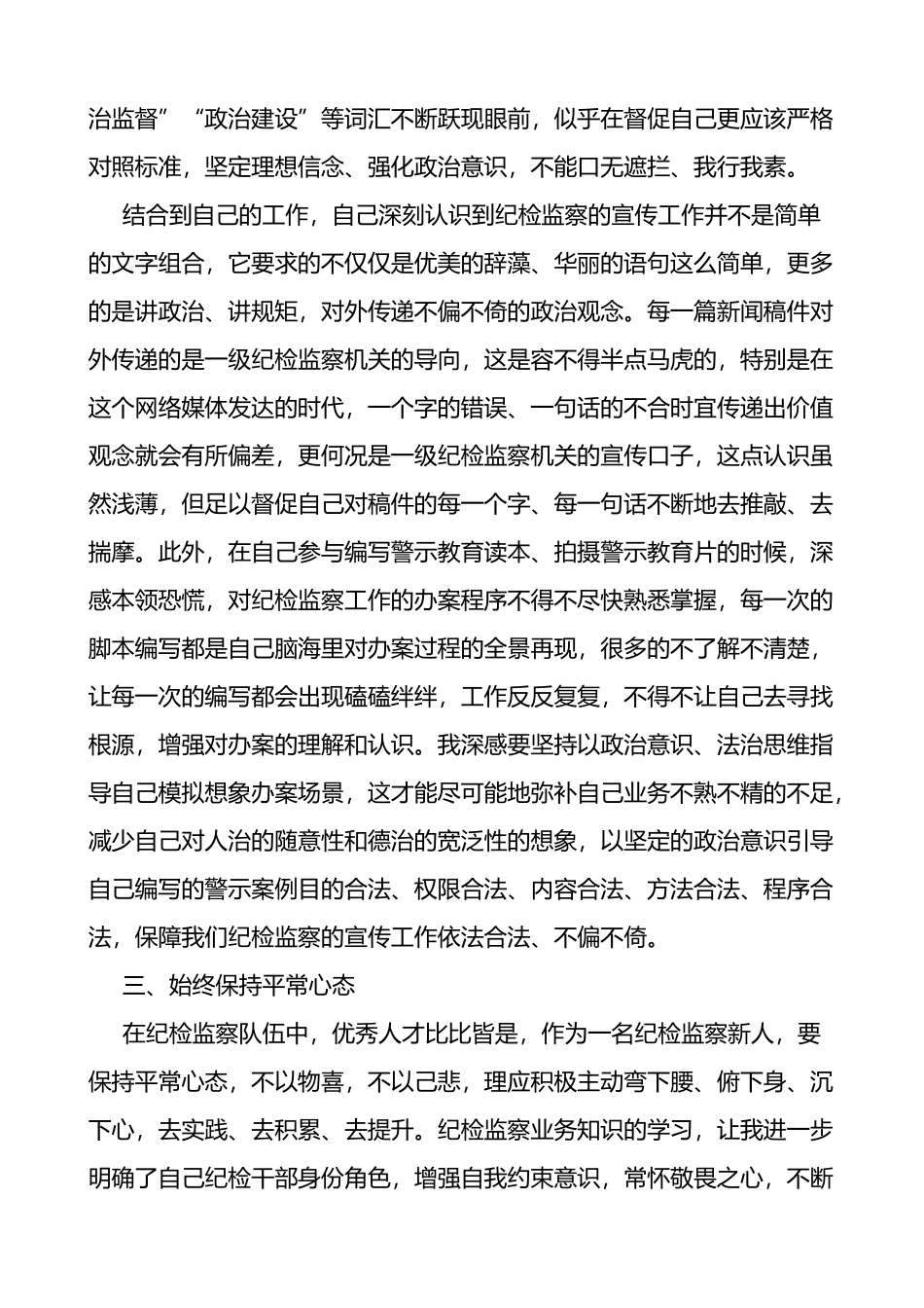 纪检干部个人工作学习情况汇报范文_第3页