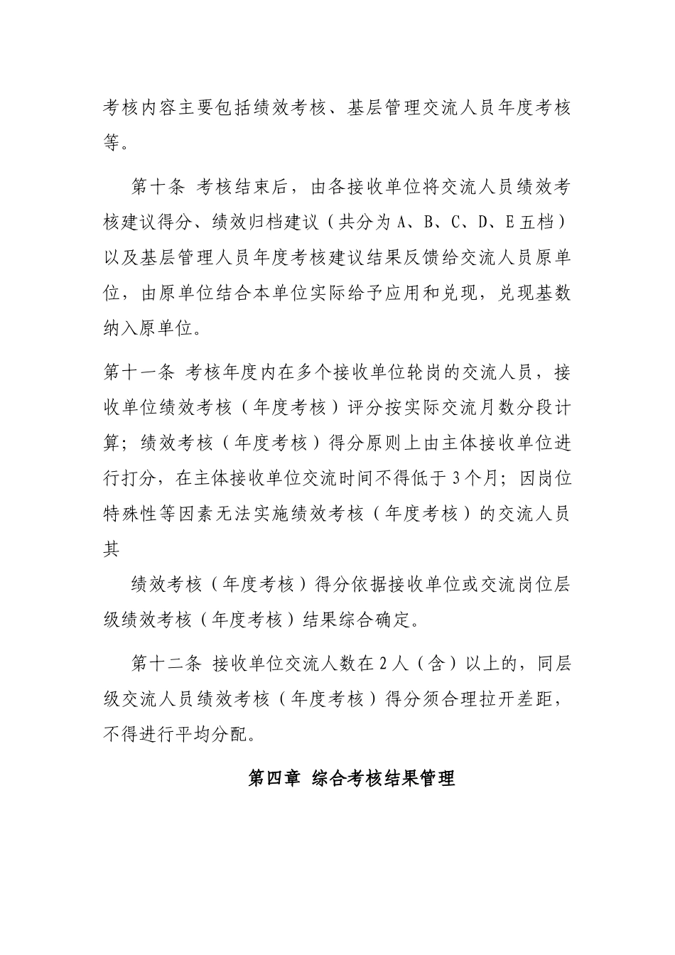 国企交流人员综合考核管理办法_第3页