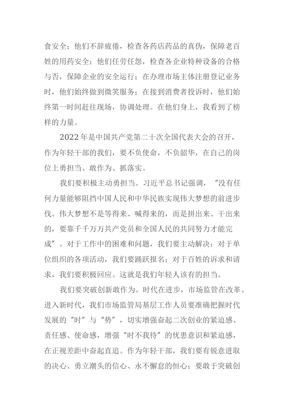 做市场监管道路上的追梦人_第2页