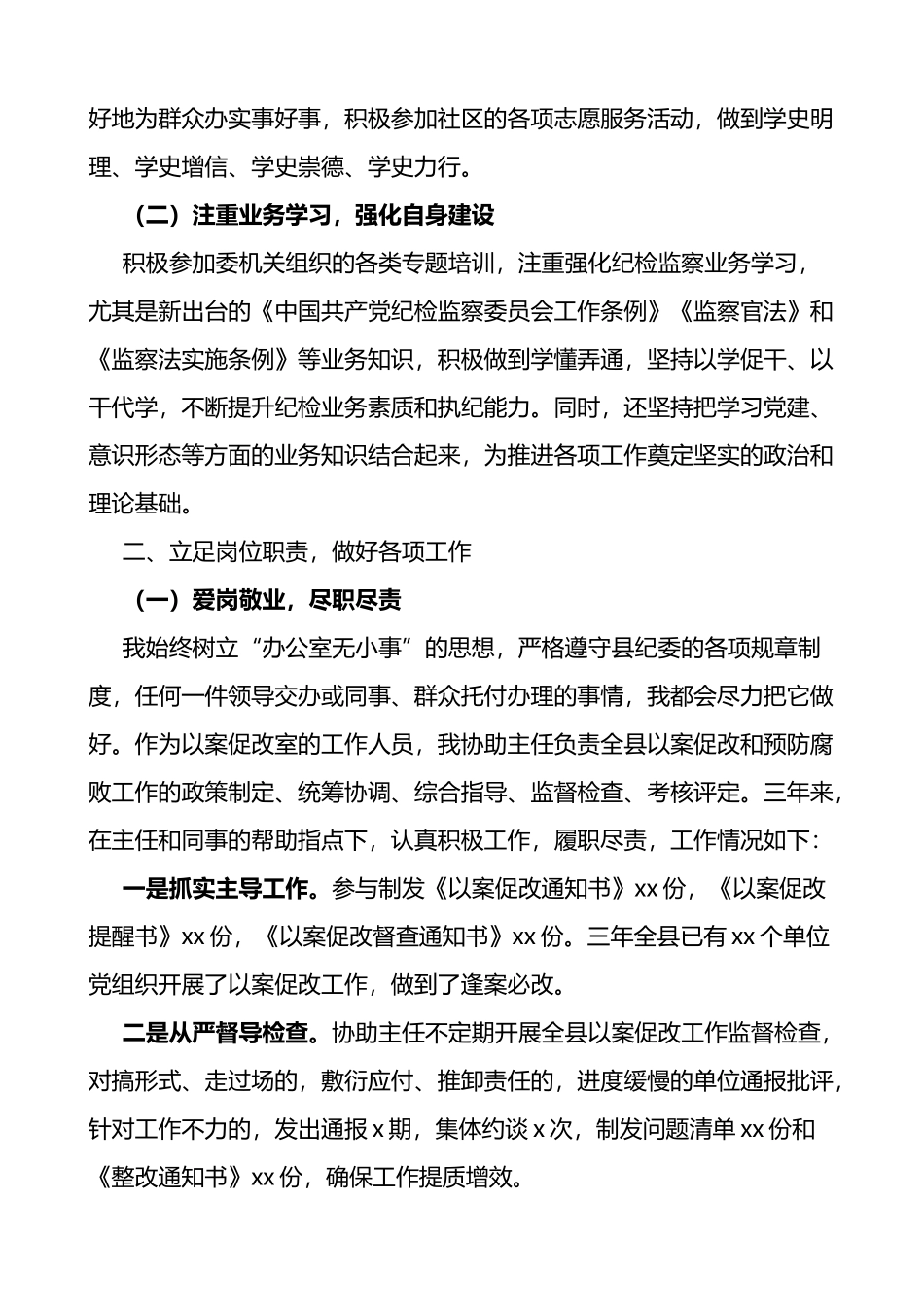 纪检干部近三年个人工作总结范文_第2页