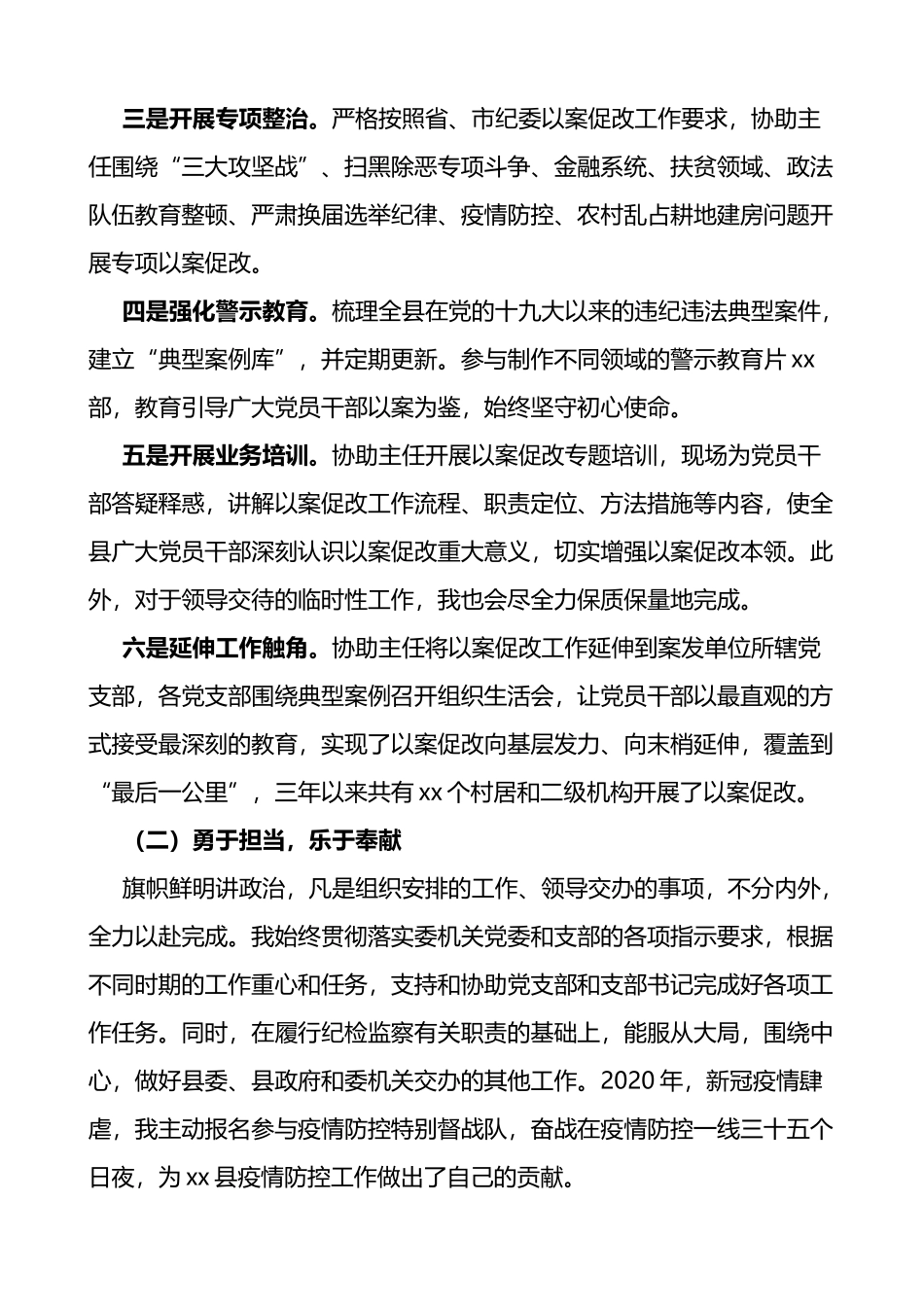 纪检干部近三年个人工作总结范文_第3页