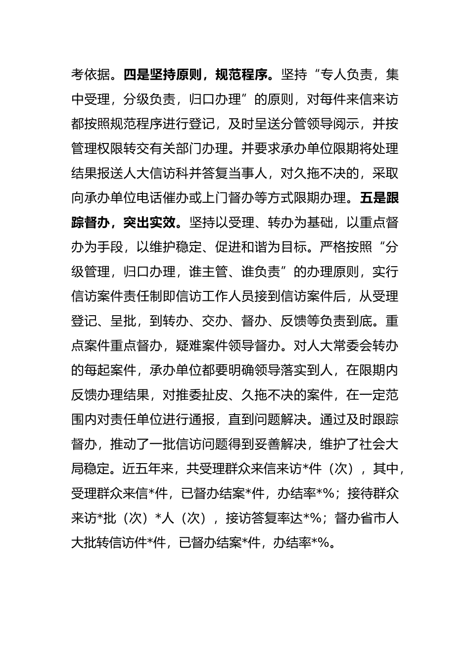 县人大办信访科工作汇报材料_第2页