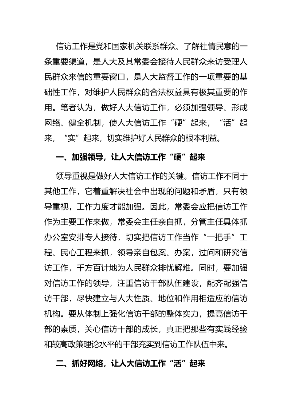 县人大办信访科工作汇报材料_第3页