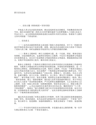 《缤纷校园·有你有我》团日活动总结