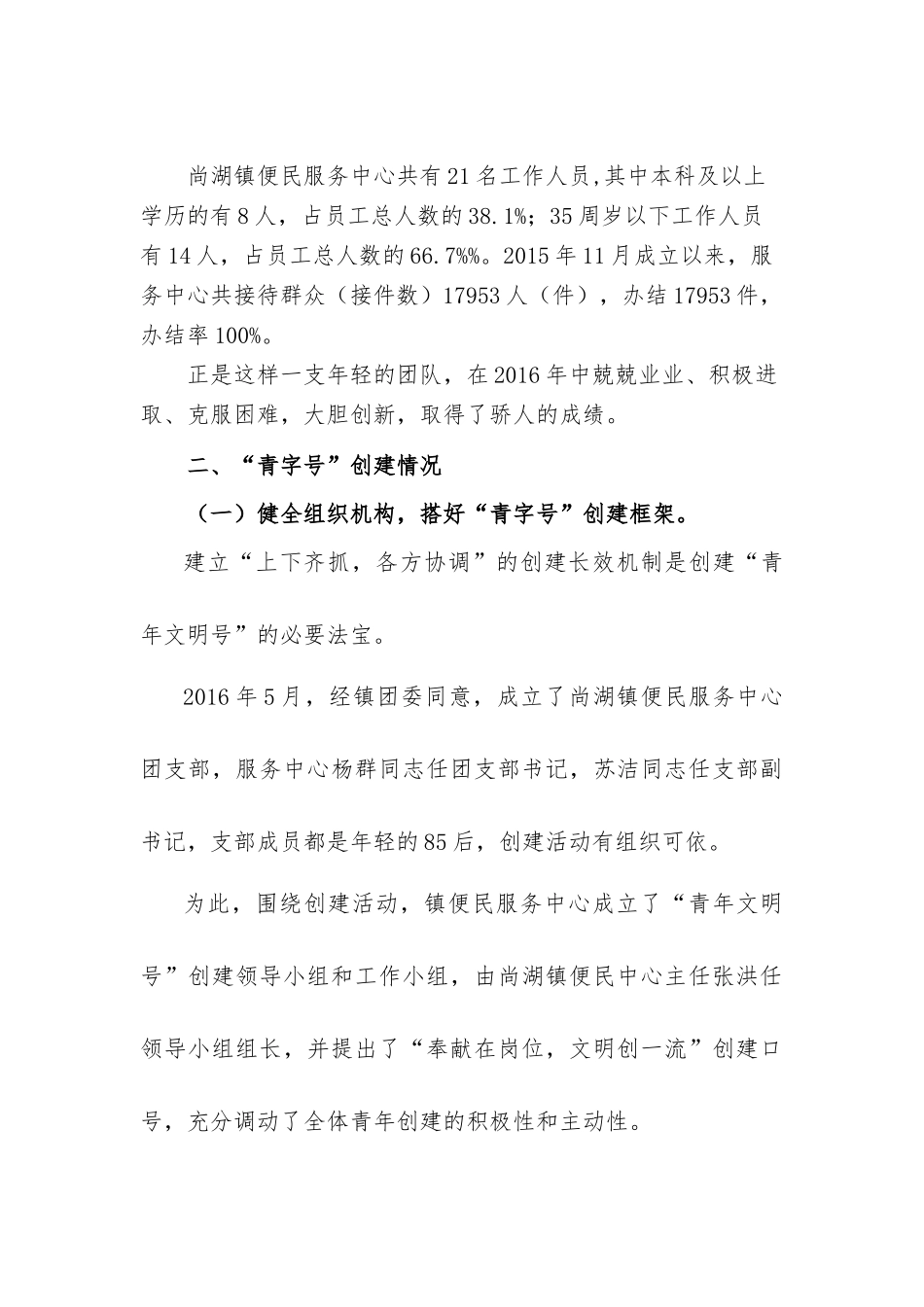 便民服务中心创建度常熟市级 “青年文明号”情况汇报_第2页