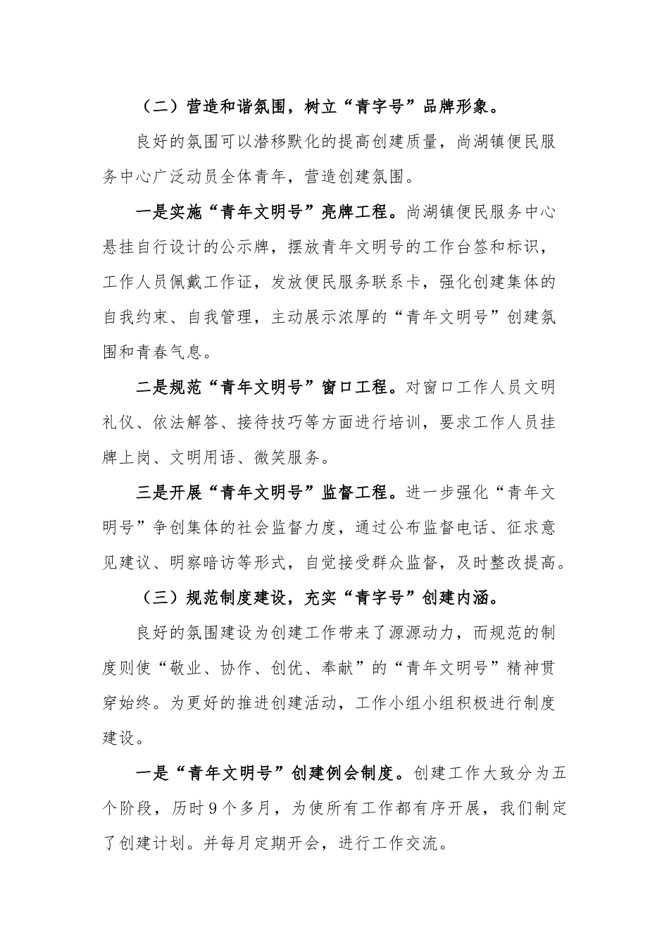 便民服务中心创建度常熟市级 “青年文明号”情况汇报_第3页