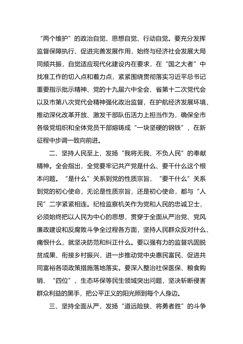 纪检监察干部学习全会精神心得体会汇编（3篇）_第3页