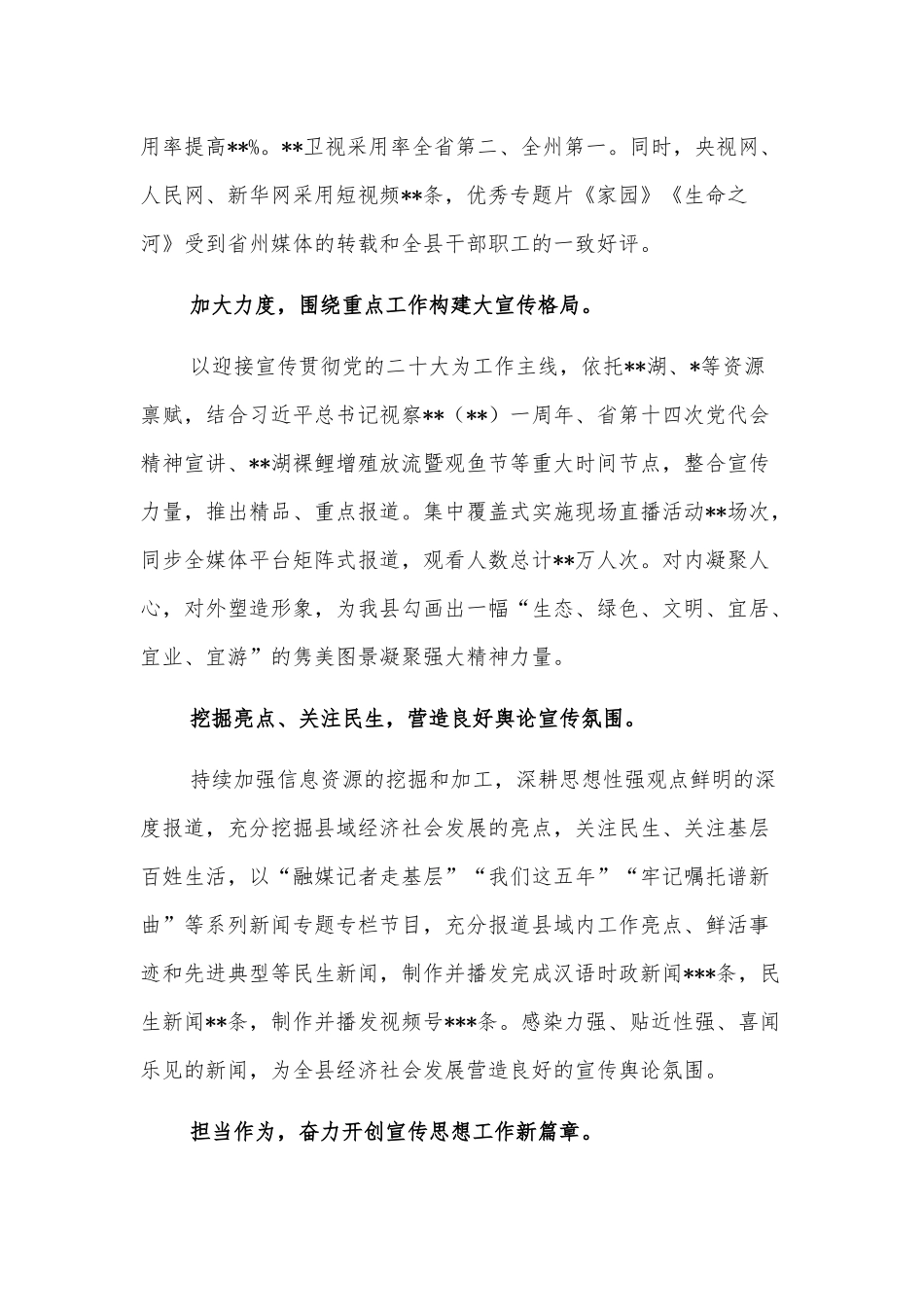 县融媒体中心2022年上半年工作总结_第2页