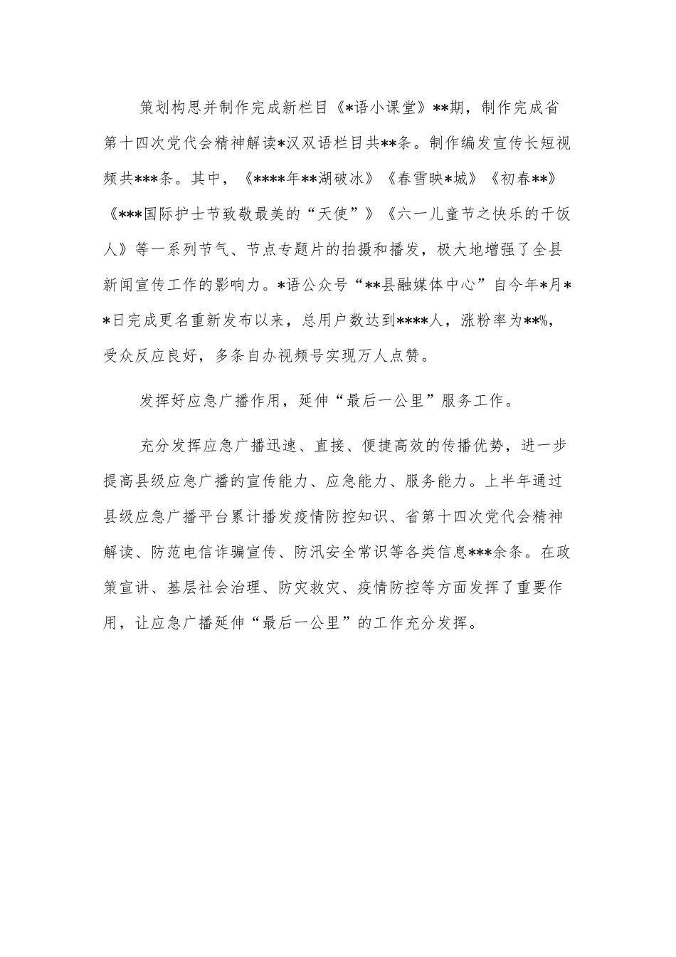 县融媒体中心2022年上半年工作总结_第3页