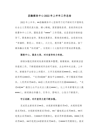 县融媒体中心2022年上半年工作总结