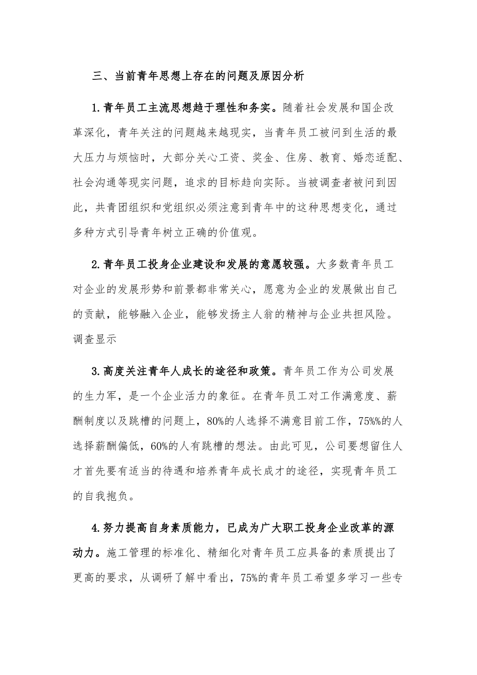 国企一线青年员工思想动态分析报告_第2页