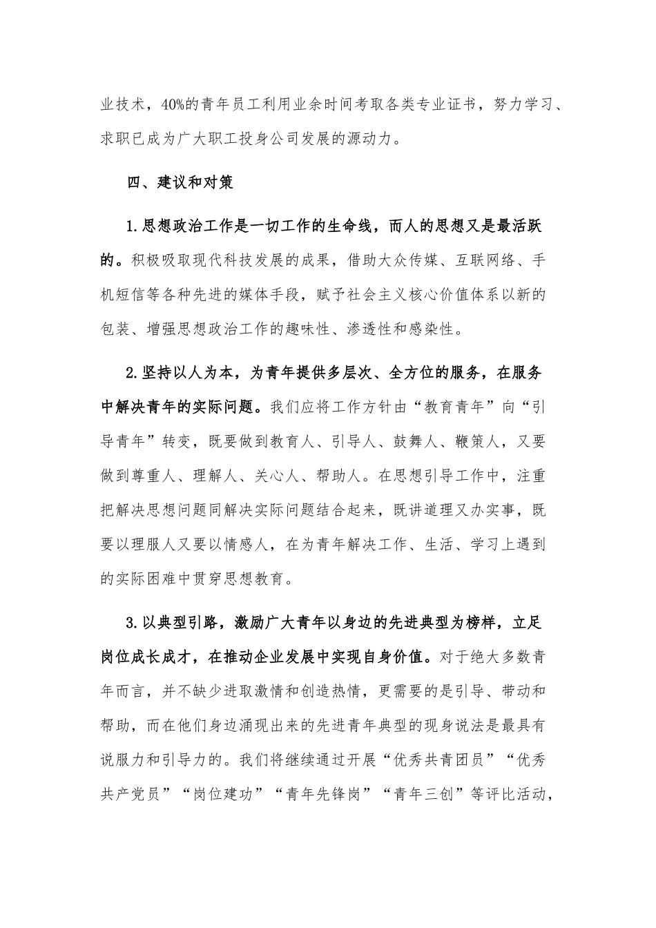 国企一线青年员工思想动态分析报告_第3页