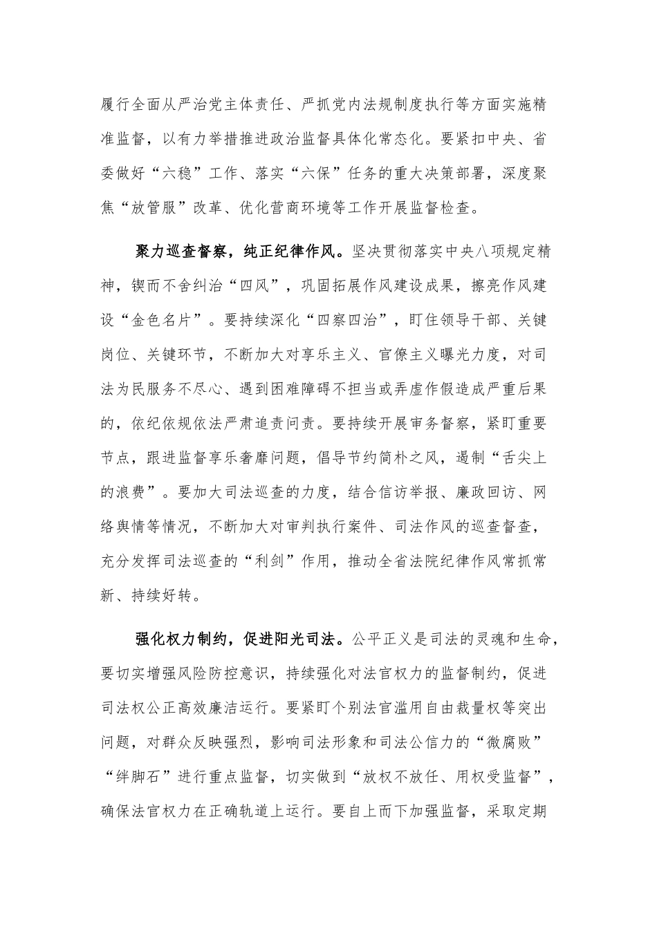纪检监察组创新工作发言：持续推动全面从严治院_第2页