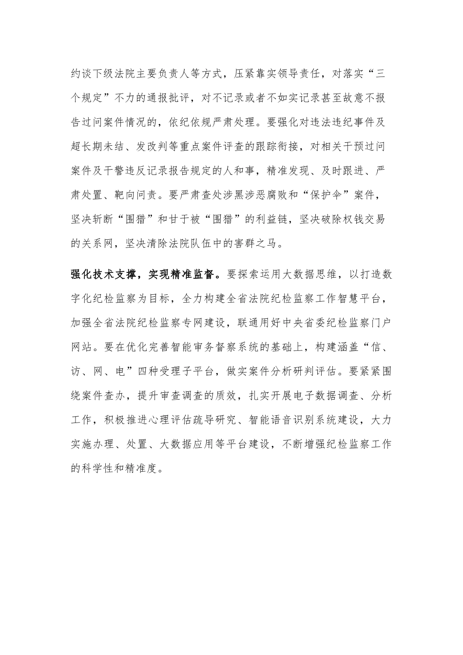 纪检监察组创新工作发言：持续推动全面从严治院_第3页