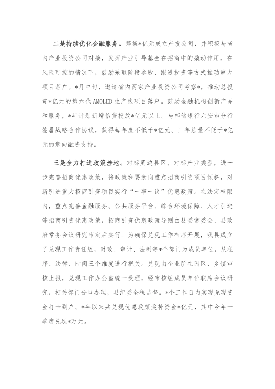 县三季度招商引资情况汇报_第2页