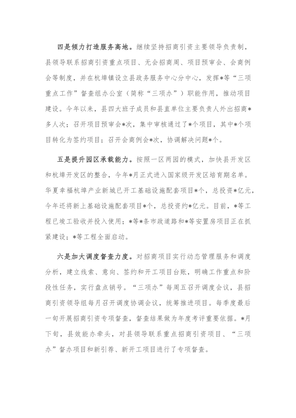 县三季度招商引资情况汇报_第3页