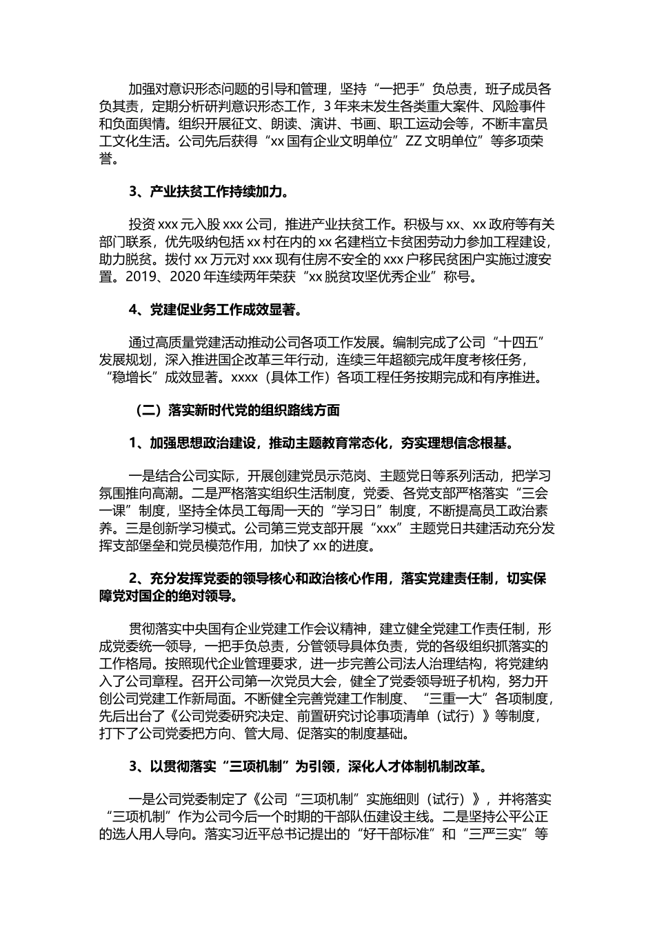 国企银行党委近三年来主要工作情况报告2篇_第2页
