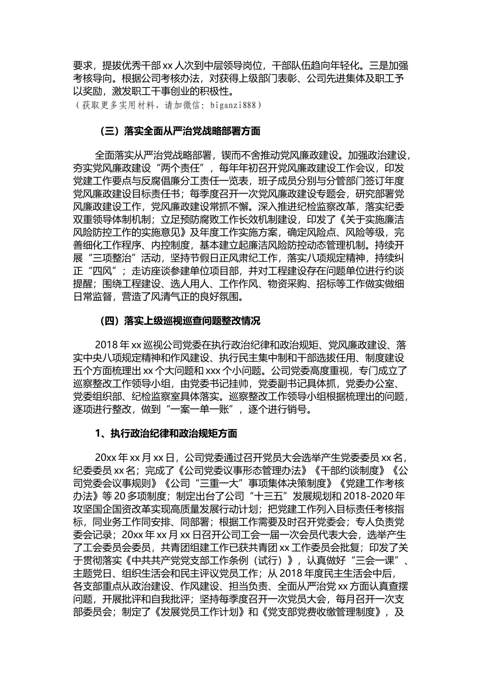 国企银行党委近三年来主要工作情况报告2篇_第3页