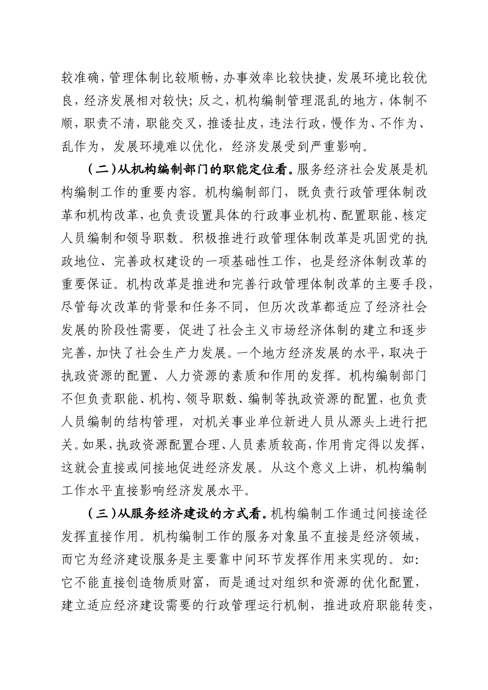 机构编制政策法规辅导讲义严守机构编制纪律 促进经济社会发展_第2页