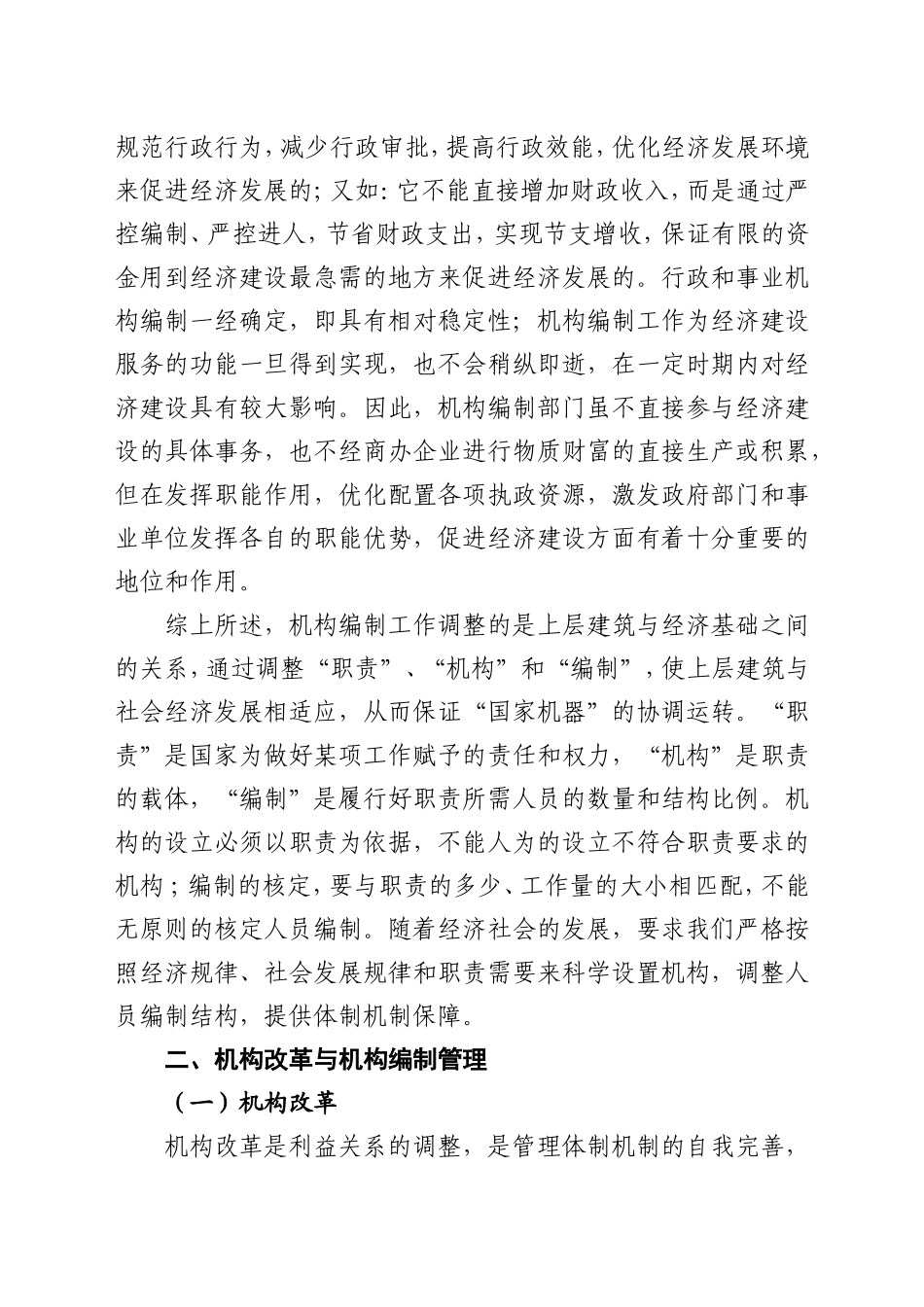 机构编制政策法规辅导讲义严守机构编制纪律 促进经济社会发展_第3页