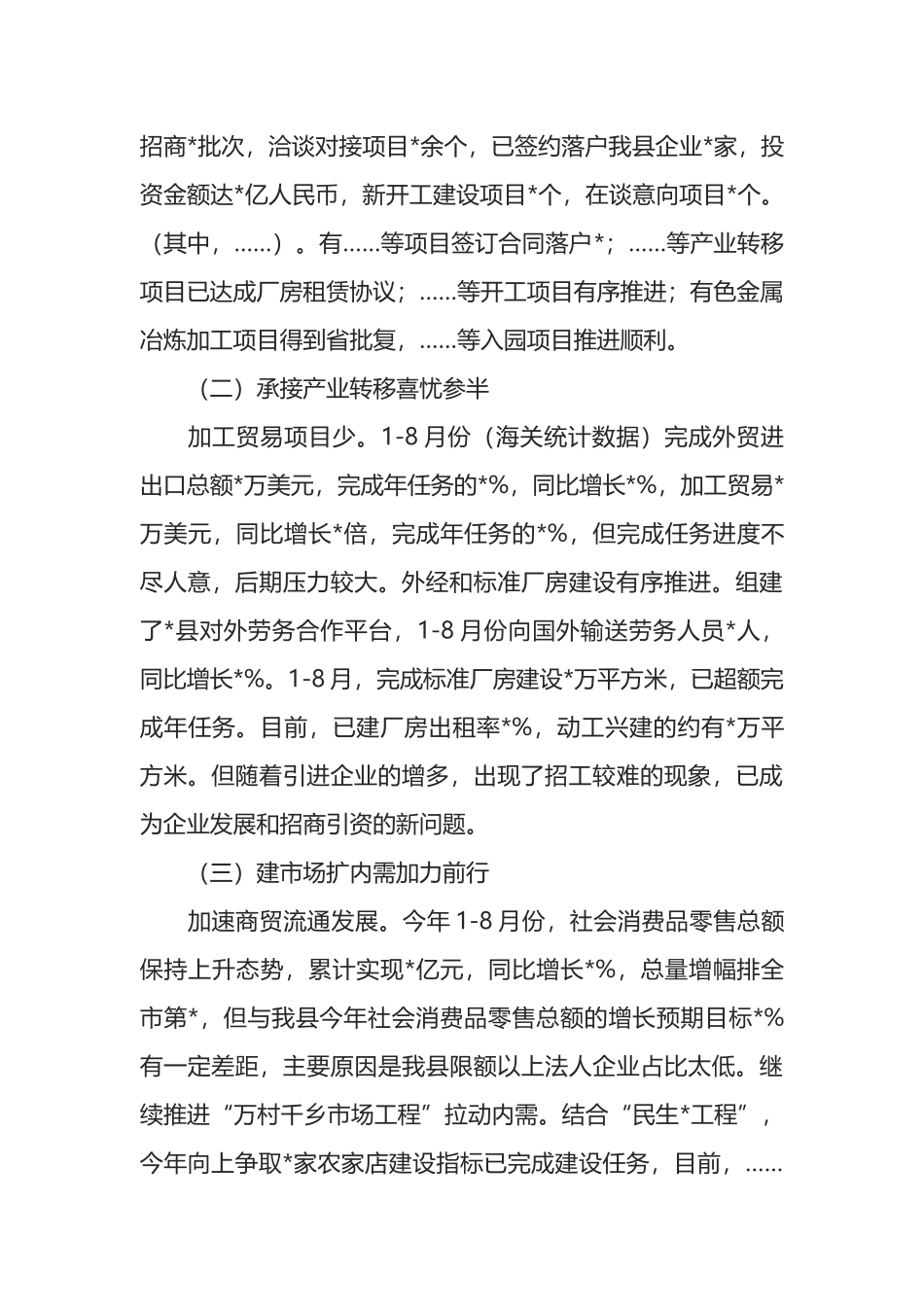 县商务局1-8月工作情况汇报_第2页