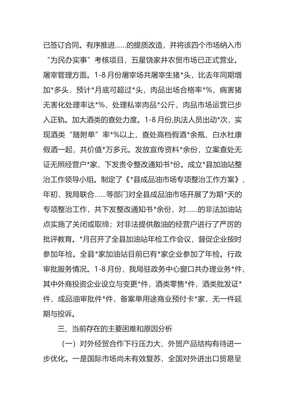 县商务局1-8月工作情况汇报_第3页