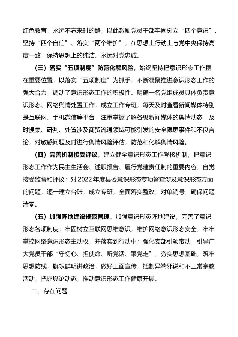县商务局第一季度第二季度2022年意识形态分析研判情况汇报2篇_第2页
