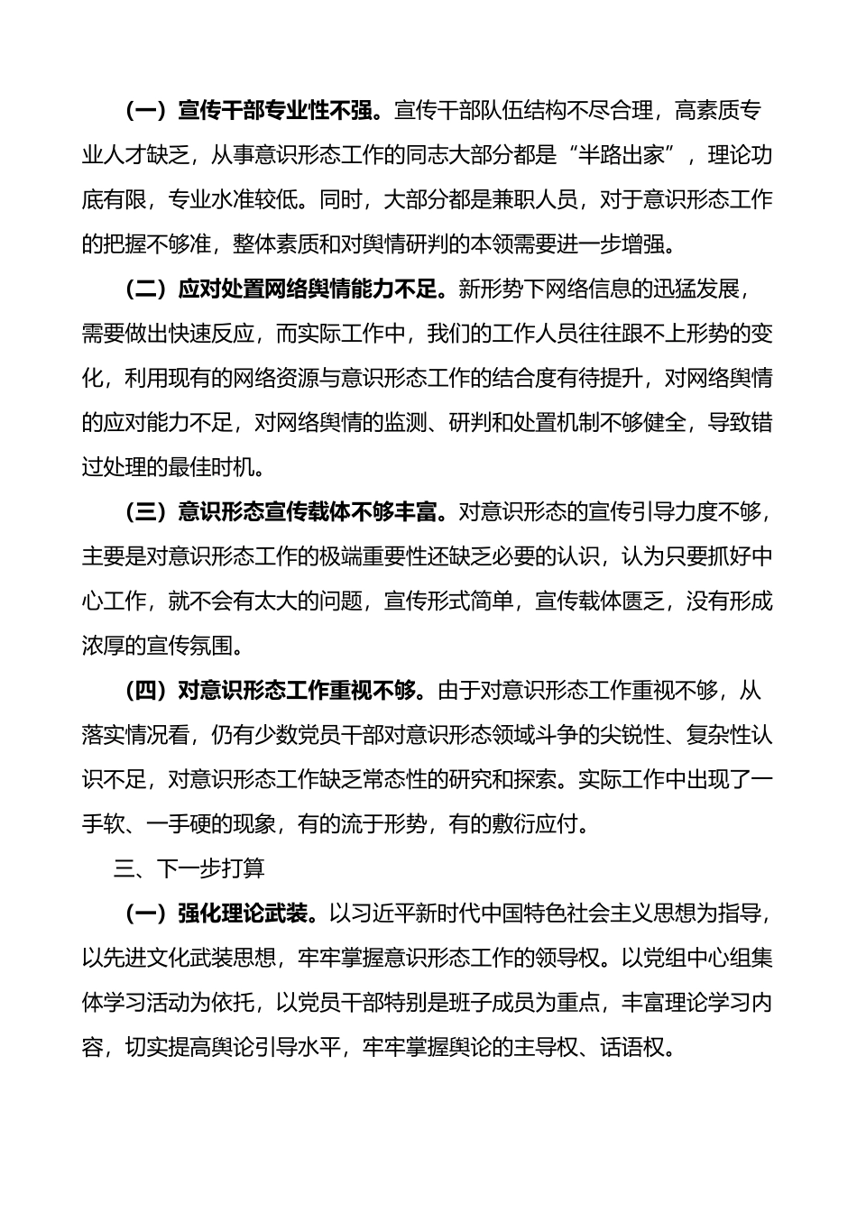 县商务局第一季度第二季度2022年意识形态分析研判情况汇报2篇_第3页