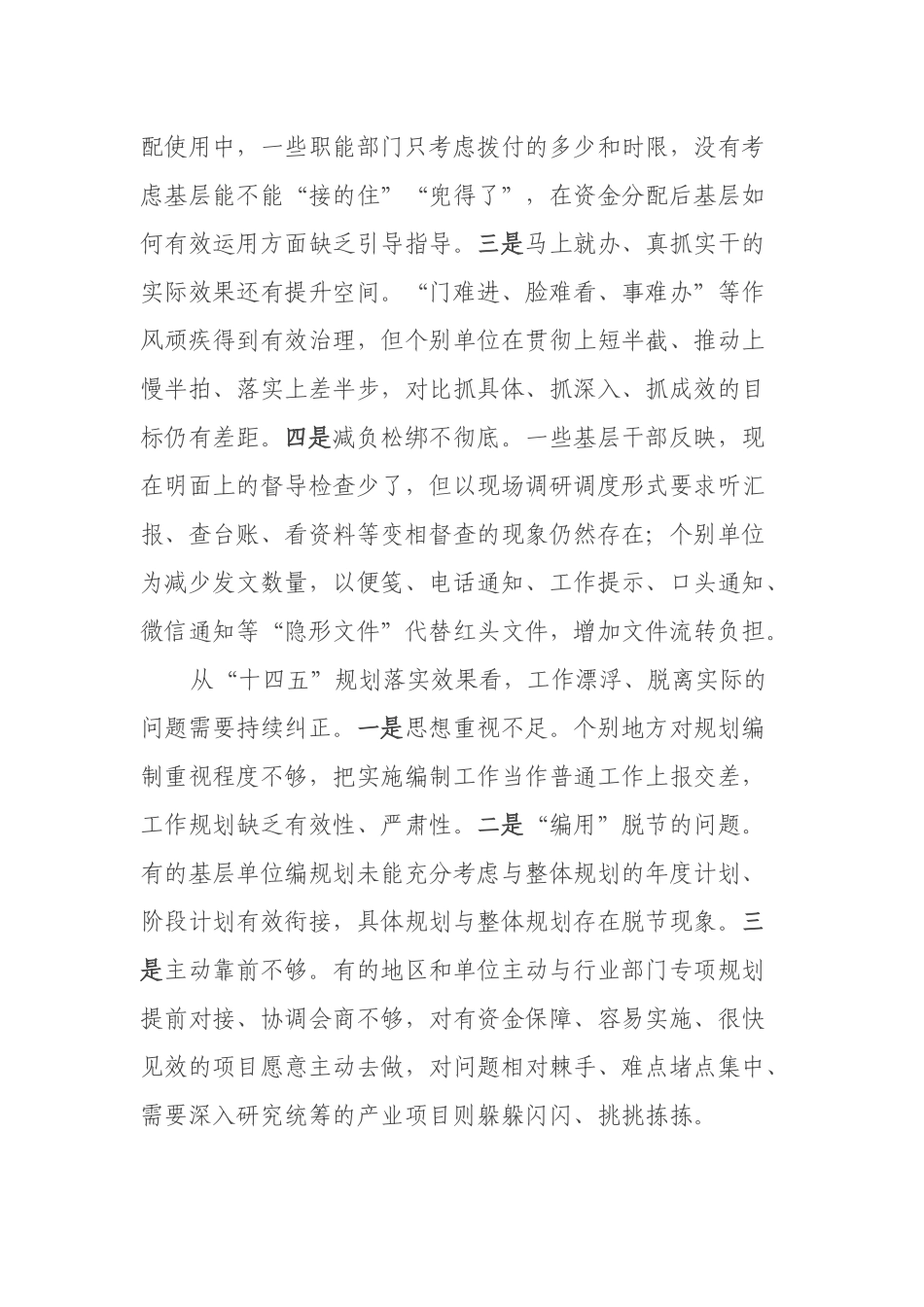 纪检委巡察作风情况问题清单_第2页