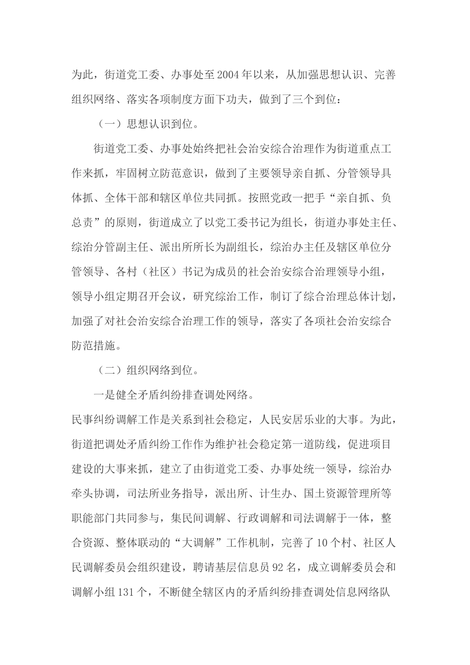 街道社会治安防控体系建设情况汇报_第2页