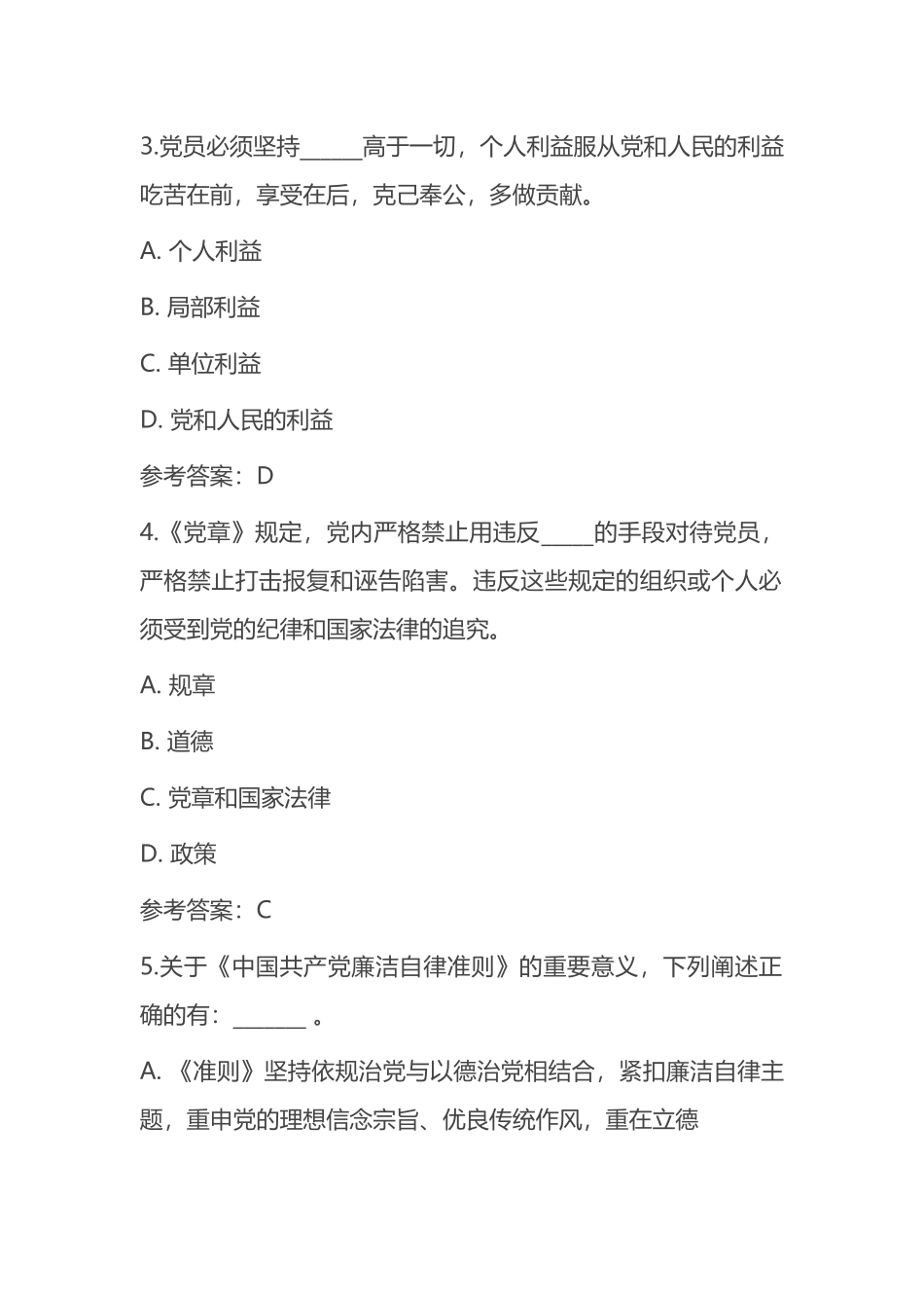 纪律教育学习宣传月党规党纪知识测试题_第2页