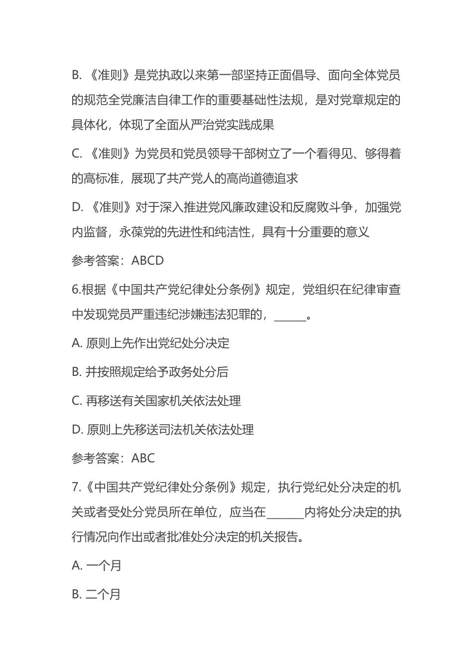纪律教育学习宣传月党规党纪知识测试题_第3页