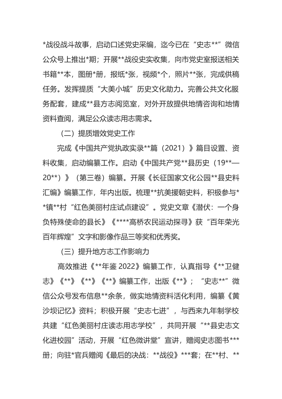 县史志办2022年上半年工作总结和下半年工作安排_第2页