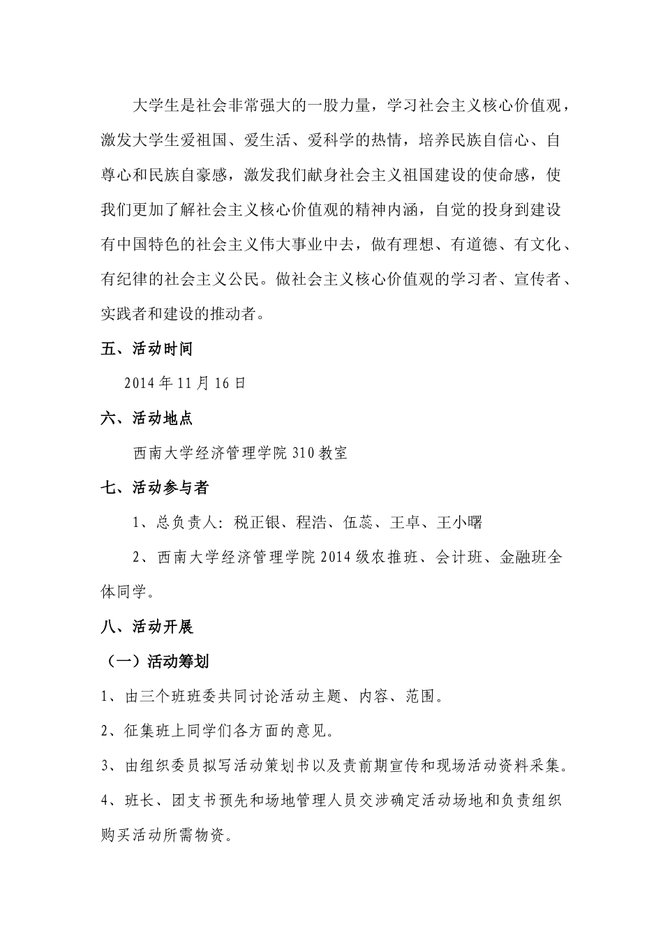 经济管理学院释放青春能量团日活动策划书_第2页