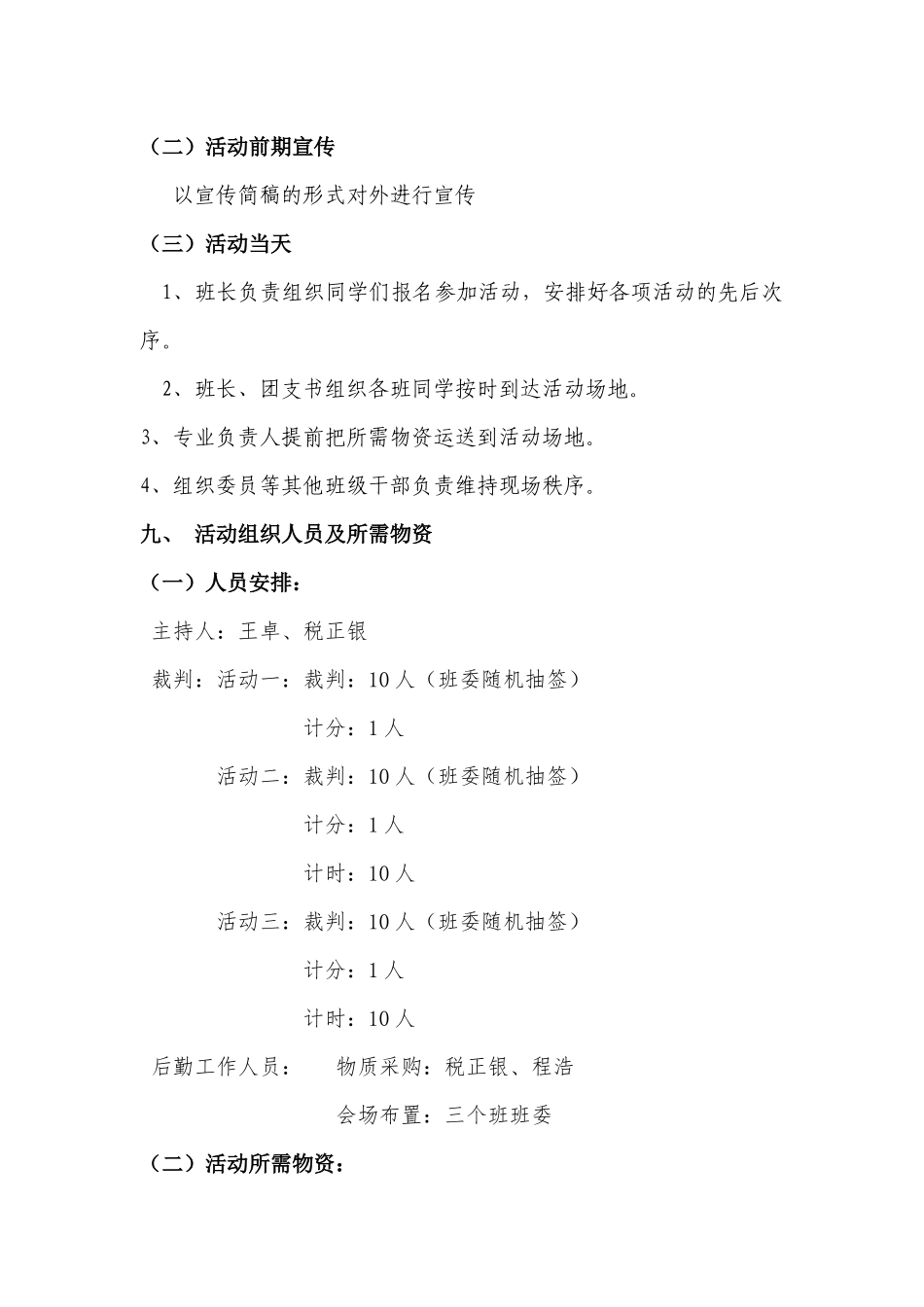 经济管理学院释放青春能量团日活动策划书_第3页