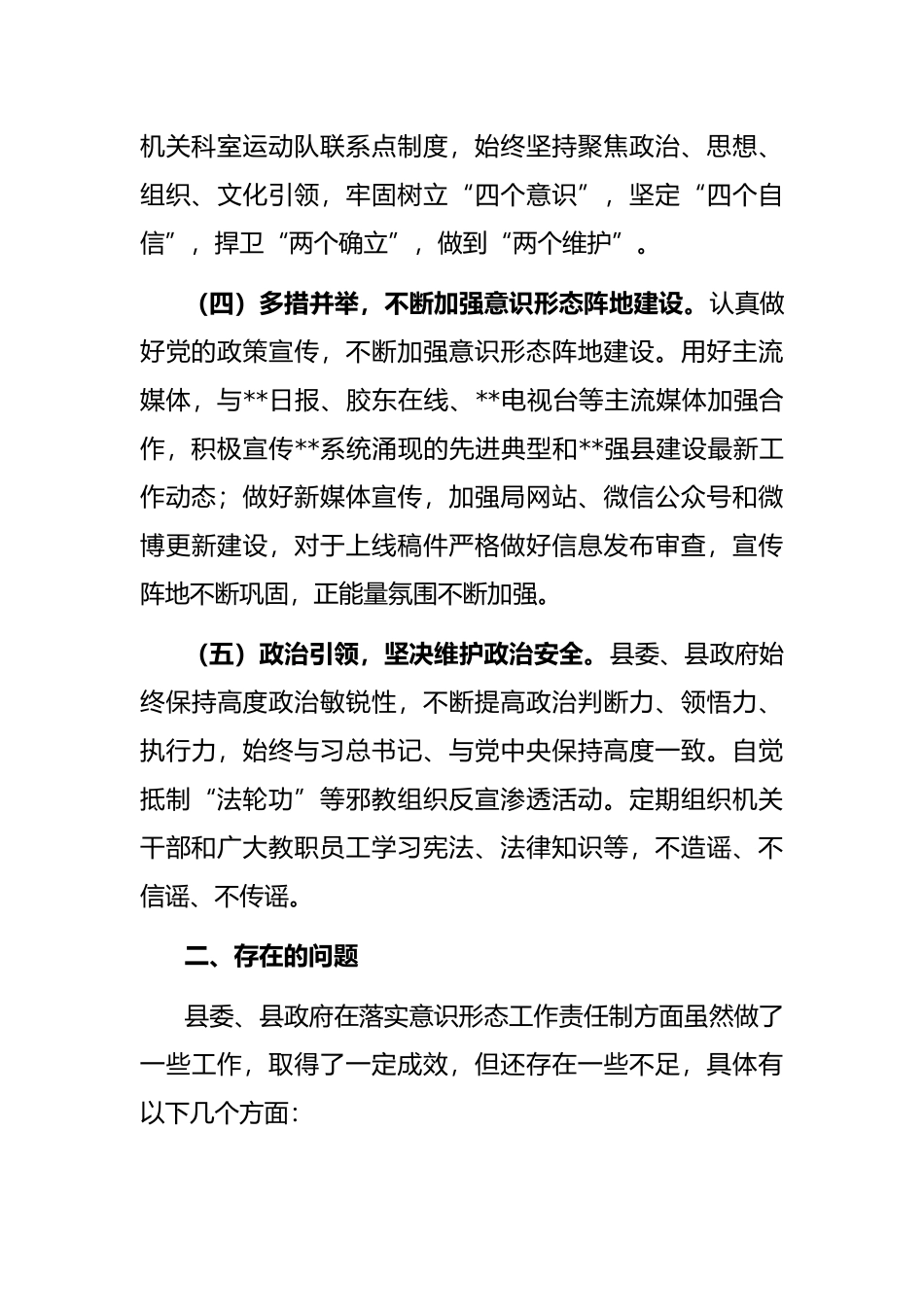 县市区2022年上半年意识形态工作总结_第3页