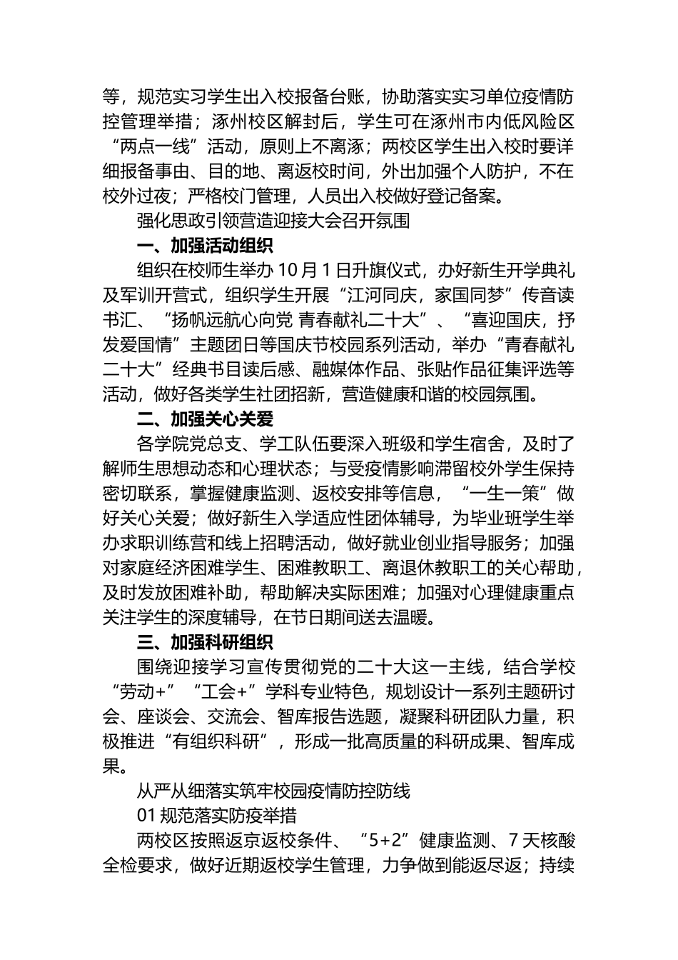 国庆节至二十大期间 两校区疫情防控和安全稳定工作方案_第2页