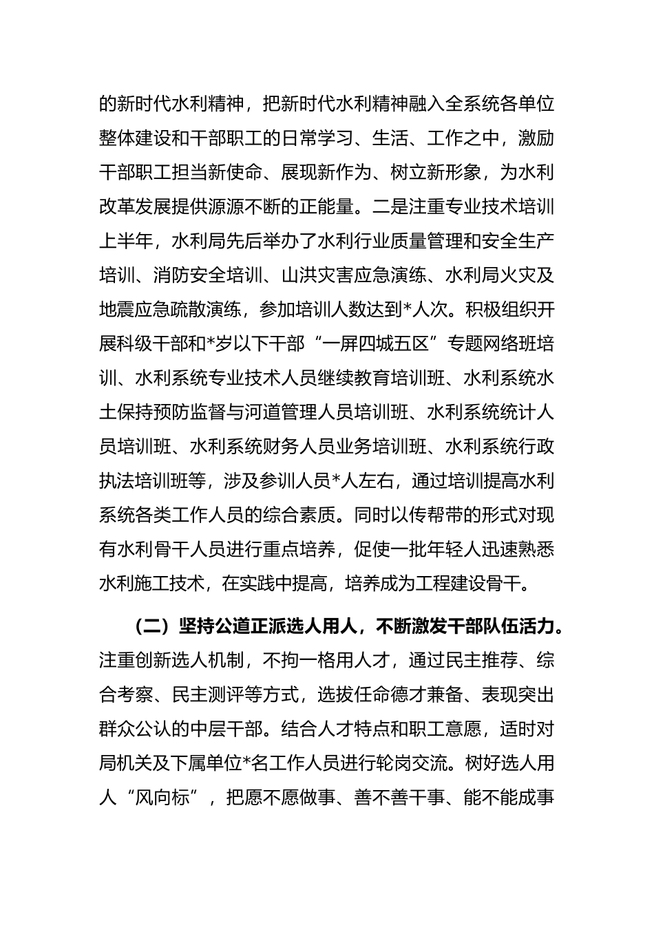 县水利局2022年人才汇报材料_第2页