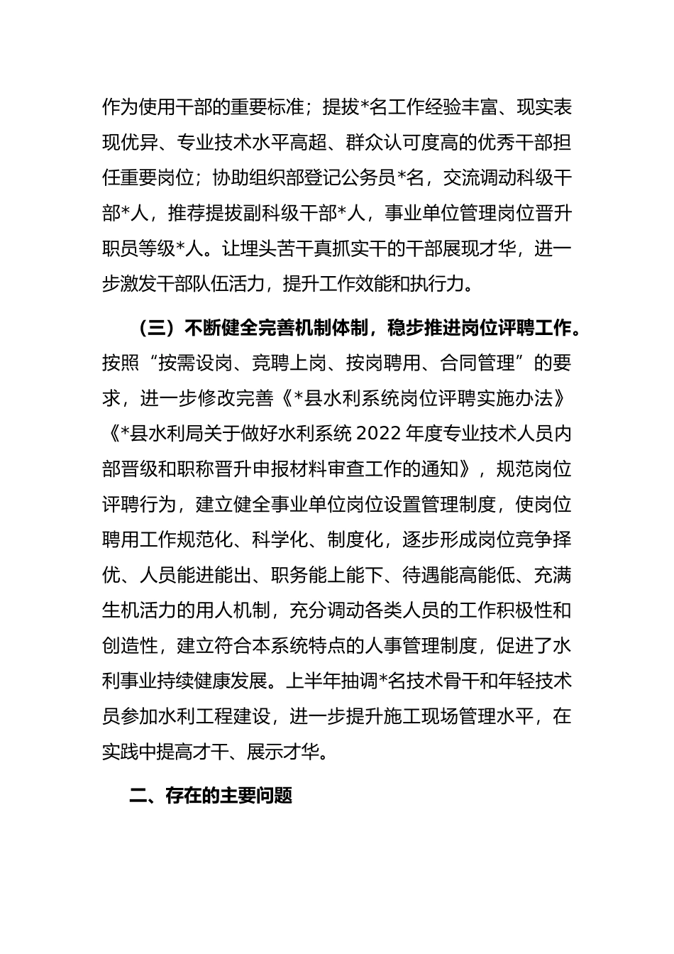 县水利局2022年人才汇报材料_第3页